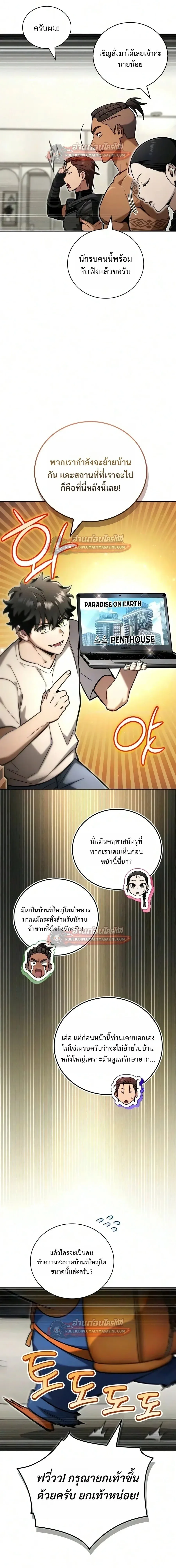 A Wimp’s Strategy Guide to Conquer the Tower กลยุทธ์พิชิตหอคอยฉบับคนกาก ตอนที่ 31 หน้า 22