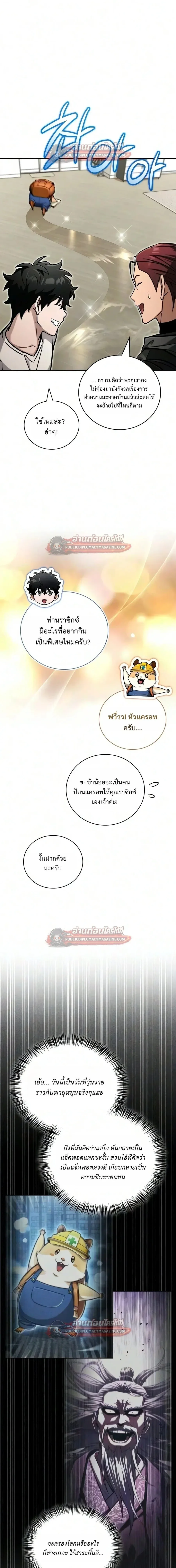 A Wimp’s Strategy Guide to Conquer the Tower กลยุทธ์พิชิตหอคอยฉบับคนกาก ตอนที่ 31 หน้า 23