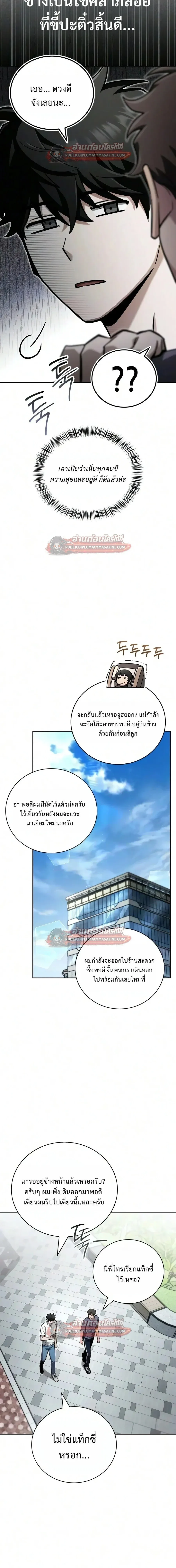 A Wimp’s Strategy Guide to Conquer the Tower กลยุทธ์พิชิตหอคอยฉบับคนกาก ตอนที่ 31 หน้า 29