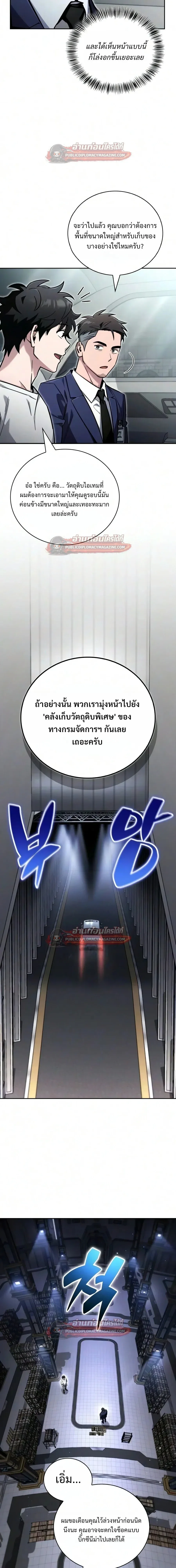 A Wimp’s Strategy Guide to Conquer the Tower กลยุทธ์พิชิตหอคอยฉบับคนกาก ตอนที่ 31 หน้า 32