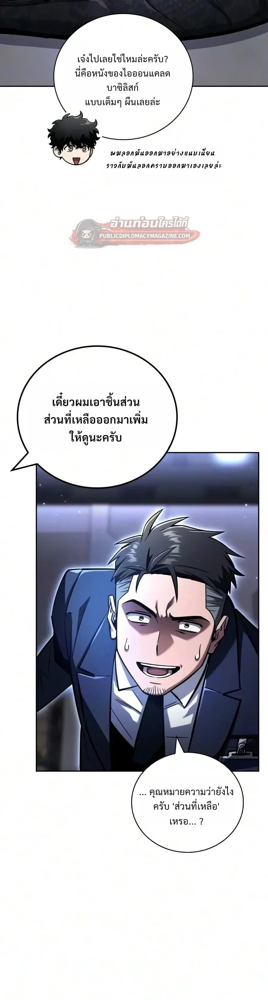 A Wimp’s Strategy Guide to Conquer the Tower กลยุทธ์พิชิตหอคอยฉบับคนกาก ตอนที่ 31 หน้า 36