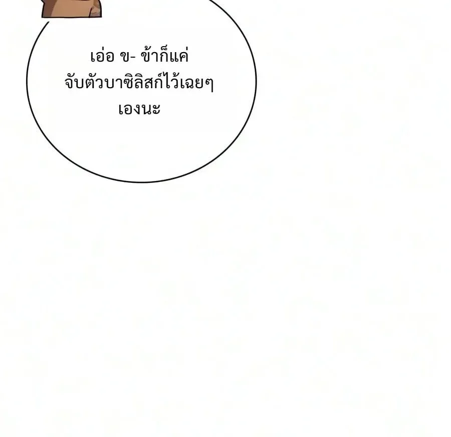 A Wimp’s Strategy Guide to Conquer the Tower กลยุทธ์พิชิตหอคอยฉบับคนกาก ตอนที่ 31 หน้า 6