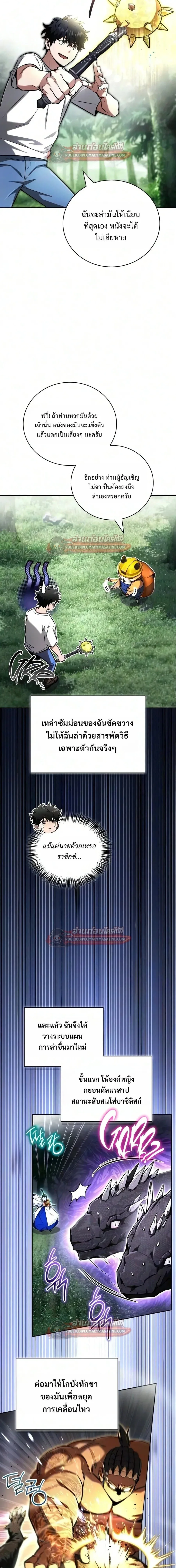 A Wimp’s Strategy Guide to Conquer the Tower กลยุทธ์พิชิตหอคอยฉบับคนกาก ตอนที่ 31 หน้า 8