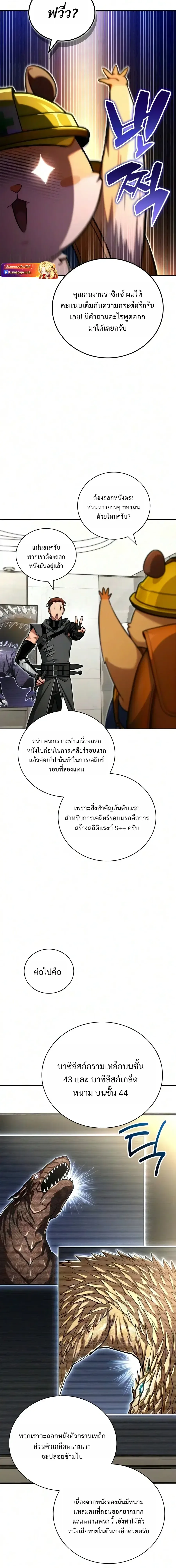 A Wimp’s Strategy Guide to Conquer the Tower กลยุทธ์พิชิตหอคอยฉบับคนกาก ตอนที่ 32 หน้า 12
