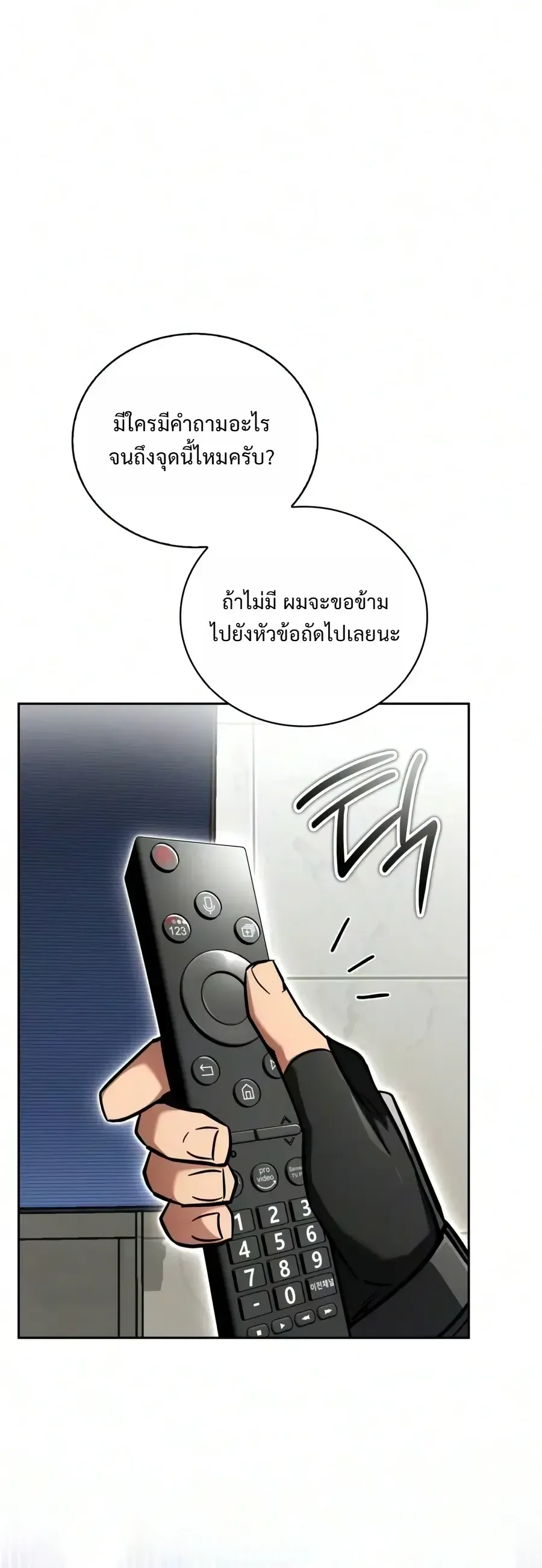 A Wimp’s Strategy Guide to Conquer the Tower กลยุทธ์พิชิตหอคอยฉบับคนกาก ตอนที่ 32 หน้า 13
