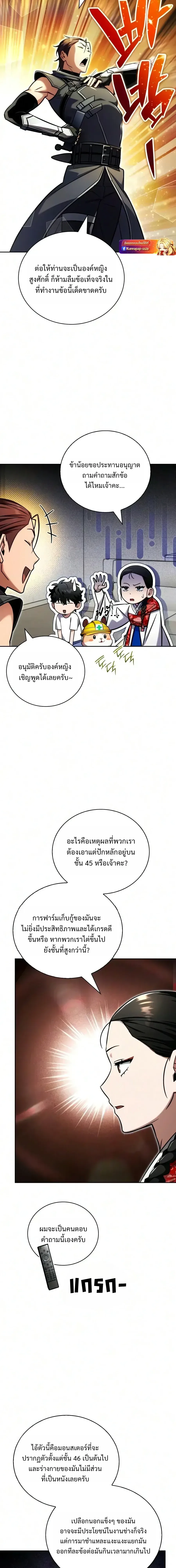 A Wimp’s Strategy Guide to Conquer the Tower กลยุทธ์พิชิตหอคอยฉบับคนกาก ตอนที่ 32 หน้า 15