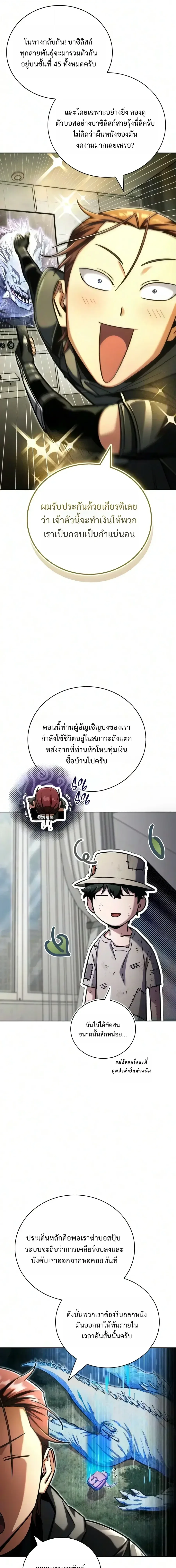 A Wimp’s Strategy Guide to Conquer the Tower กลยุทธ์พิชิตหอคอยฉบับคนกาก ตอนที่ 32 หน้า 17