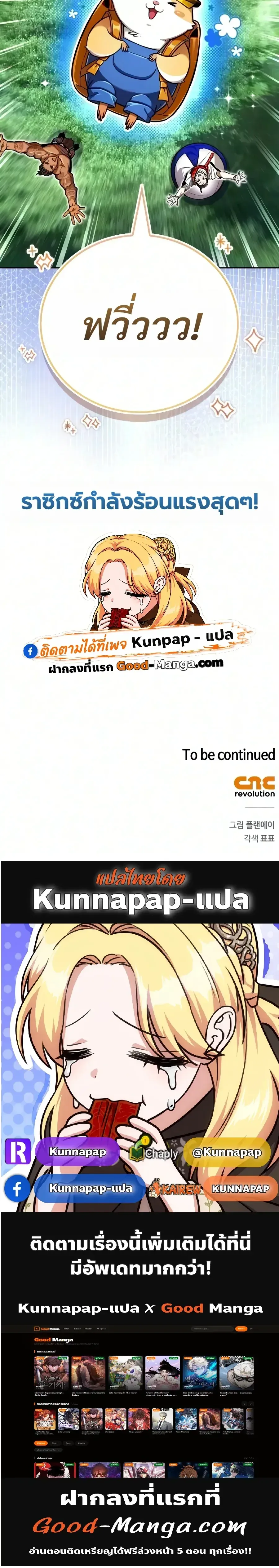 A Wimp’s Strategy Guide to Conquer the Tower กลยุทธ์พิชิตหอคอยฉบับคนกาก ตอนที่ 32 หน้า 39