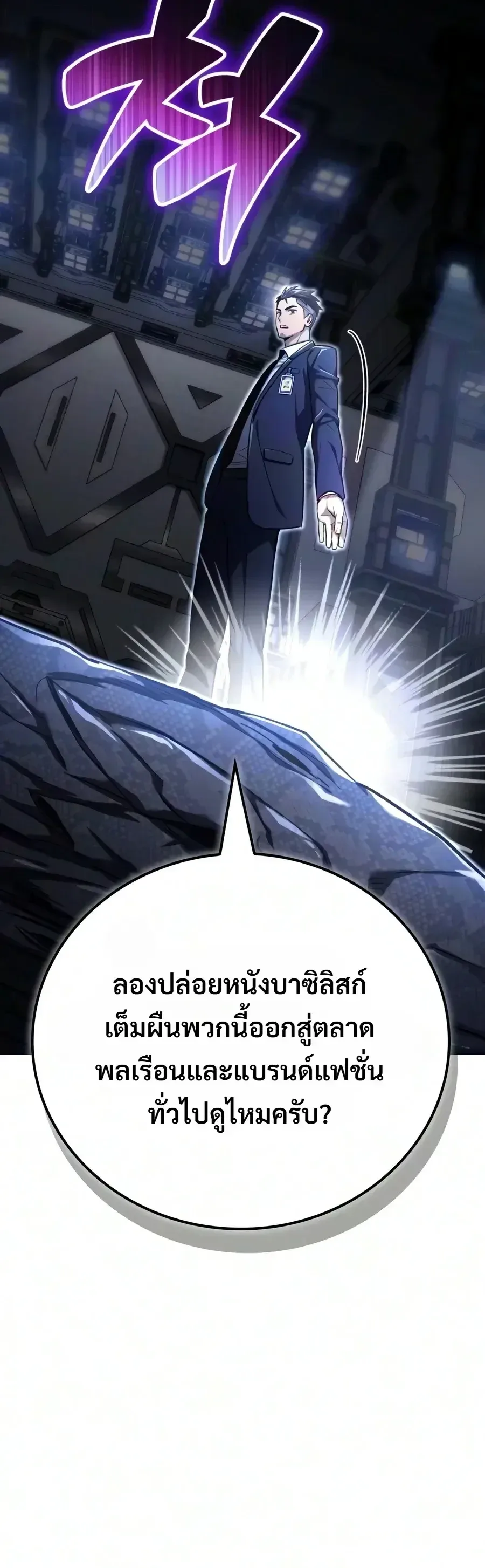 A Wimp’s Strategy Guide to Conquer the Tower กลยุทธ์พิชิตหอคอยฉบับคนกาก ตอนที่ 32 หน้า 7