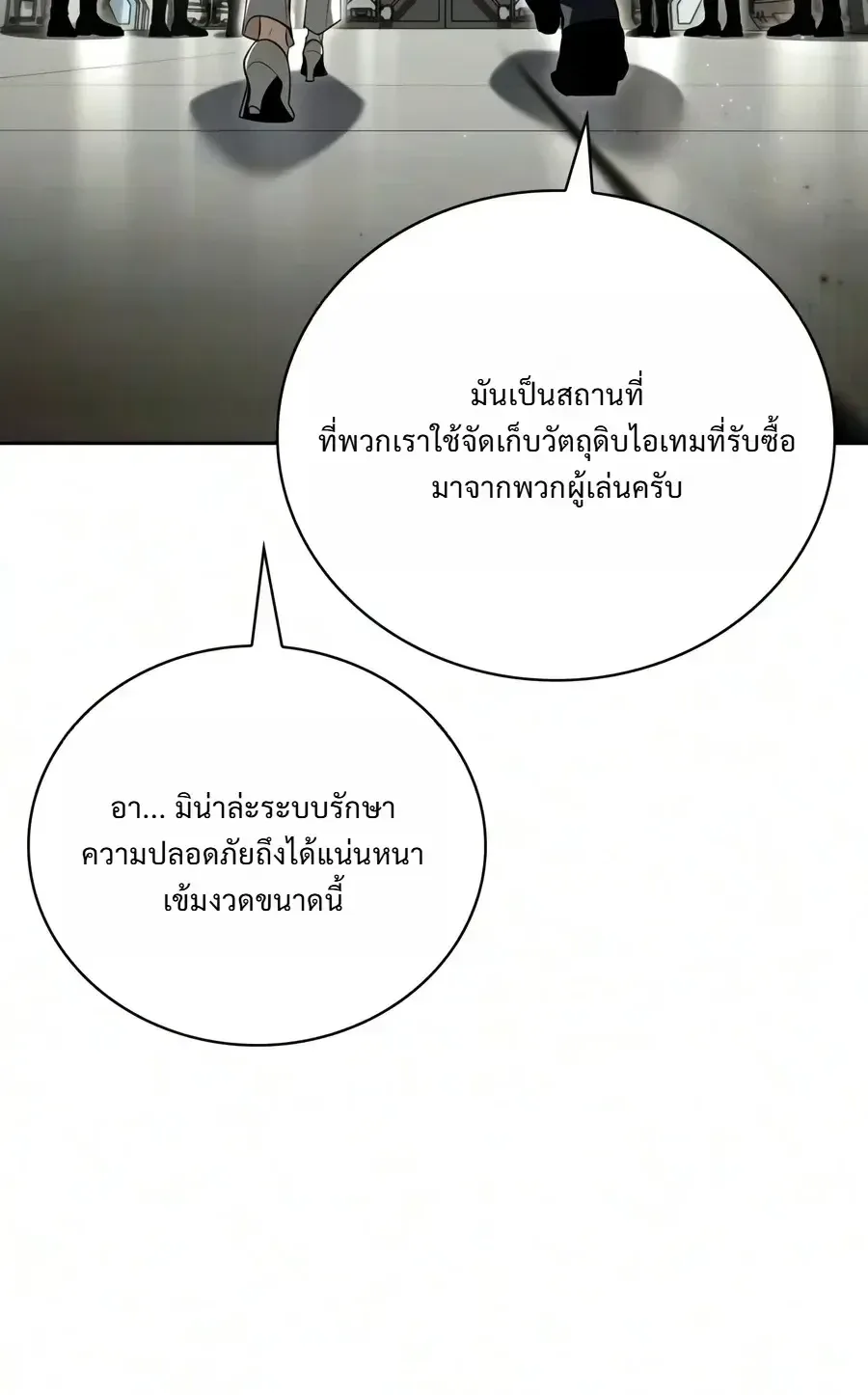 A Wimp’s Strategy Guide to Conquer the Tower กลยุทธ์พิชิตหอคอยฉบับคนกาก ตอนที่ 33 หน้า 18