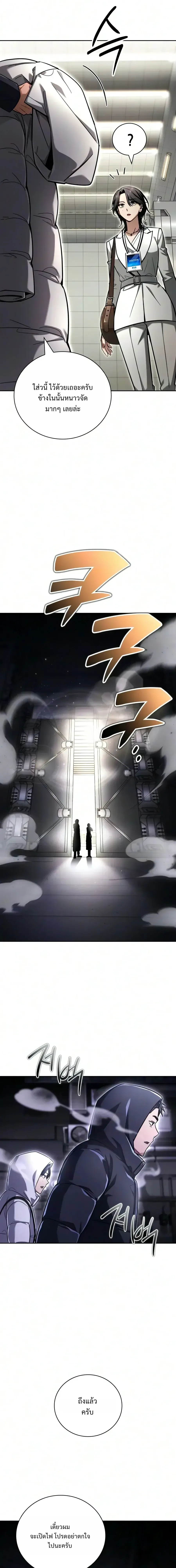 A Wimp’s Strategy Guide to Conquer the Tower กลยุทธ์พิชิตหอคอยฉบับคนกาก ตอนที่ 33 หน้า 19