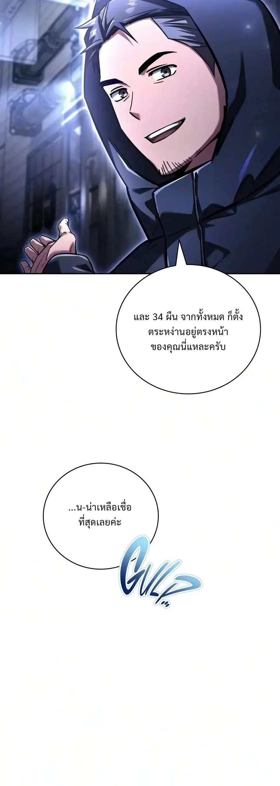 A Wimp’s Strategy Guide to Conquer the Tower กลยุทธ์พิชิตหอคอยฉบับคนกาก ตอนที่ 33 หน้า 21