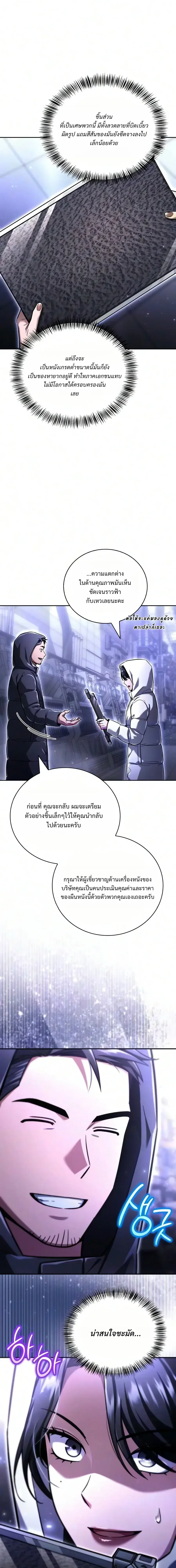 A Wimp’s Strategy Guide to Conquer the Tower กลยุทธ์พิชิตหอคอยฉบับคนกาก ตอนที่ 33 หน้า 28