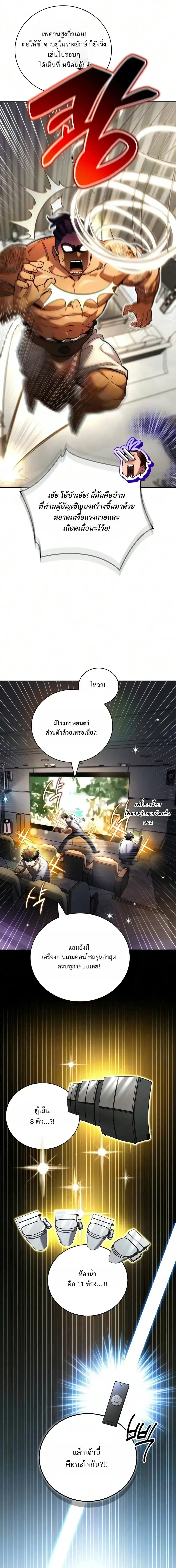 A Wimp’s Strategy Guide to Conquer the Tower กลยุทธ์พิชิตหอคอยฉบับคนกาก ตอนที่ 33 หน้า 34