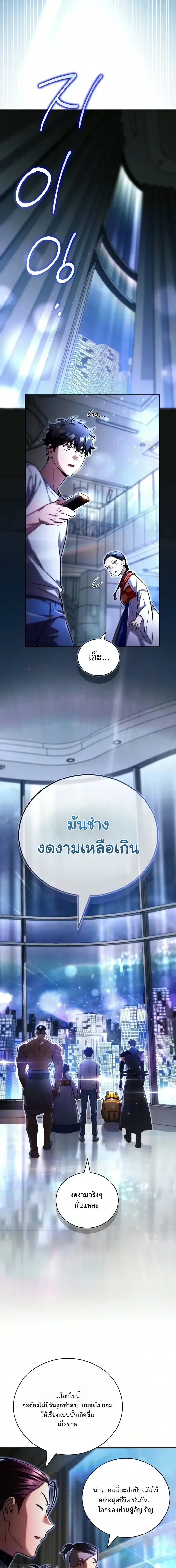 A Wimp’s Strategy Guide to Conquer the Tower กลยุทธ์พิชิตหอคอยฉบับคนกาก ตอนที่ 33 หน้า 35