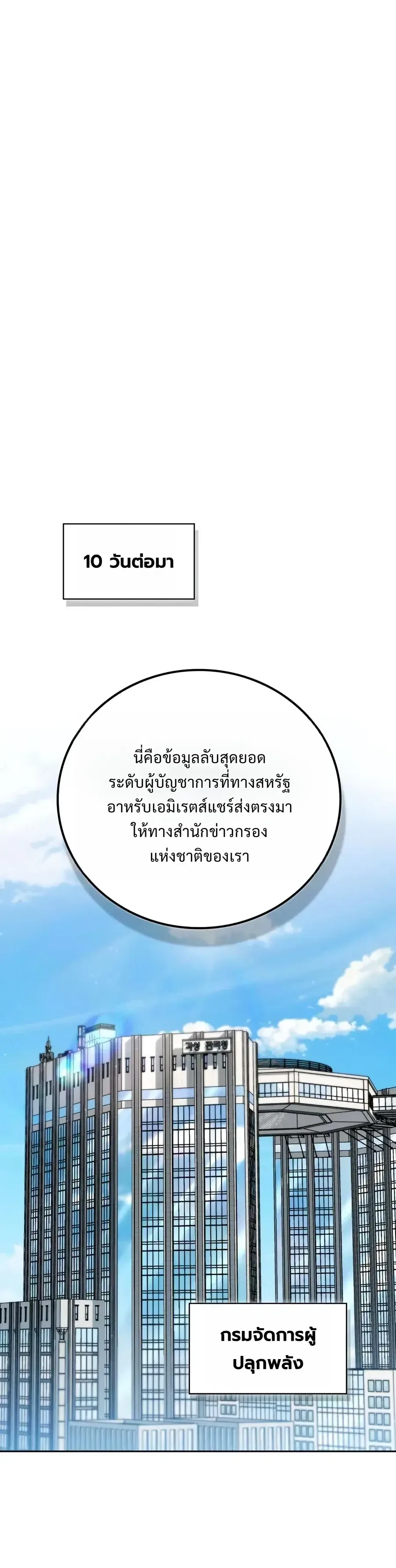 A Wimp’s Strategy Guide to Conquer the Tower กลยุทธ์พิชิตหอคอยฉบับคนกาก ตอนที่ 34 หน้า 27