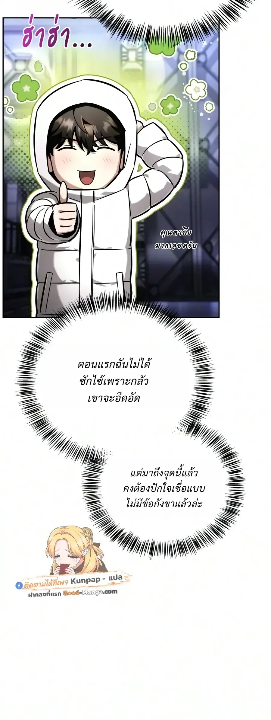 A Wimp’s Strategy Guide to Conquer the Tower กลยุทธ์พิชิตหอคอยฉบับคนกาก ตอนที่ 35 หน้า 12
