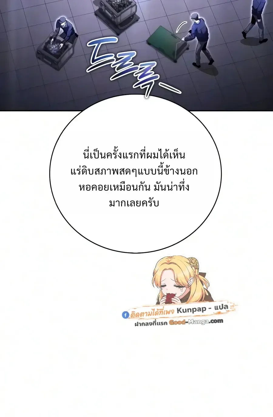 A Wimp’s Strategy Guide to Conquer the Tower กลยุทธ์พิชิตหอคอยฉบับคนกาก ตอนที่ 35 หน้า 16