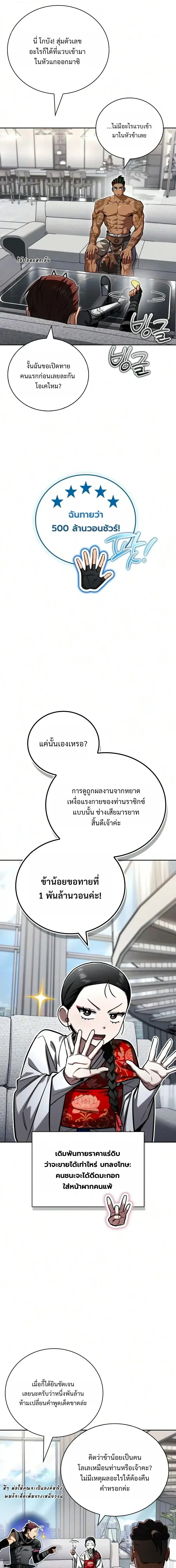 A Wimp’s Strategy Guide to Conquer the Tower กลยุทธ์พิชิตหอคอยฉบับคนกาก ตอนที่ 35 หน้า 25
