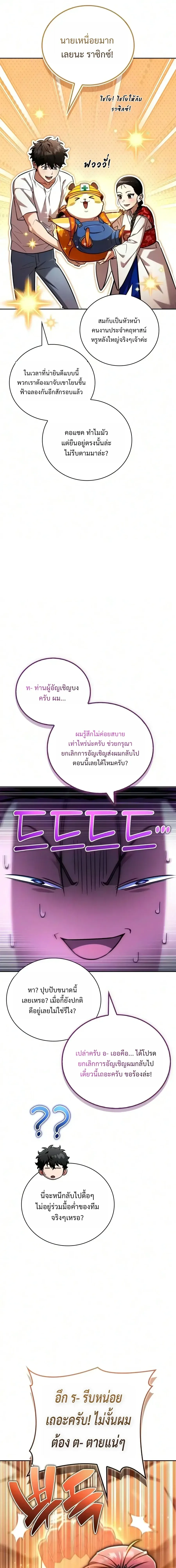 A Wimp’s Strategy Guide to Conquer the Tower กลยุทธ์พิชิตหอคอยฉบับคนกาก ตอนที่ 35 หน้า 33