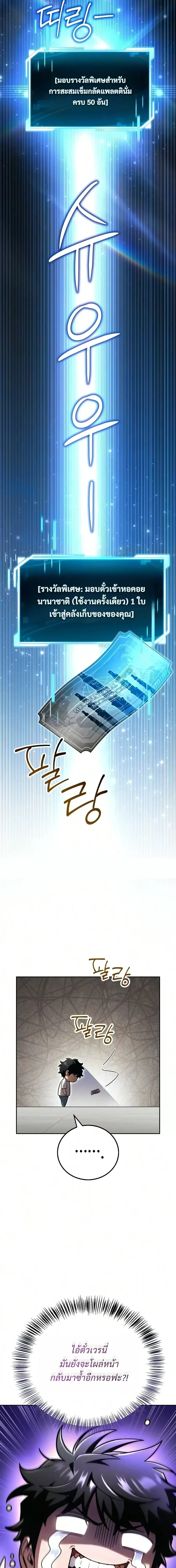 A Wimp’s Strategy Guide to Conquer the Tower กลยุทธ์พิชิตหอคอยฉบับคนกาก ตอนที่ 35 หน้า 53