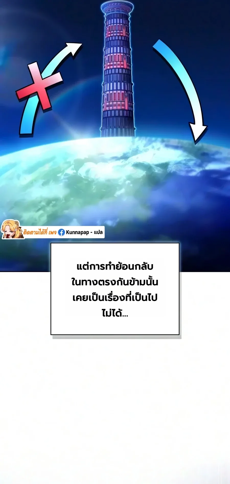 A Wimp’s Strategy Guide to Conquer the Tower กลยุทธ์พิชิตหอคอยฉบับคนกาก ตอนที่ 41 หน้า 10