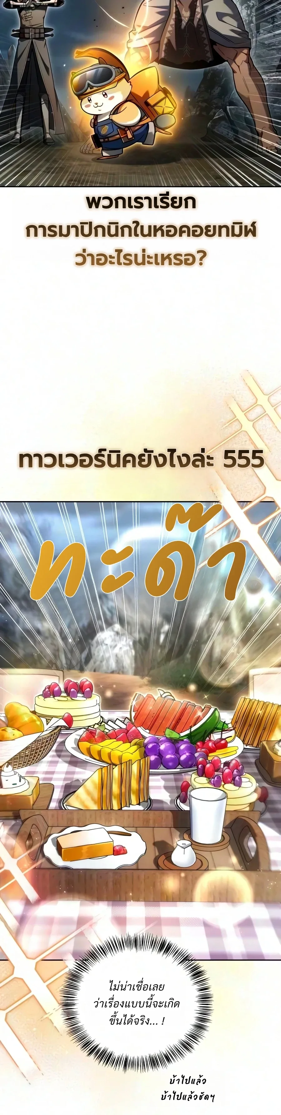 A Wimp’s Strategy Guide to Conquer the Tower กลยุทธ์พิชิตหอคอยฉบับคนกาก ตอนที่ 41 หน้า 15