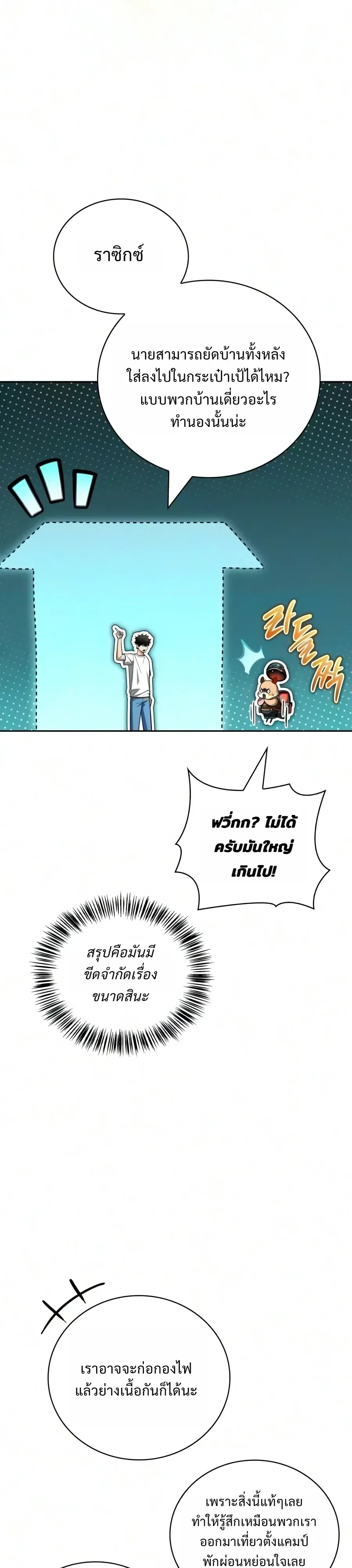 A Wimp’s Strategy Guide to Conquer the Tower กลยุทธ์พิชิตหอคอยฉบับคนกาก ตอนที่ 41 หน้า 16