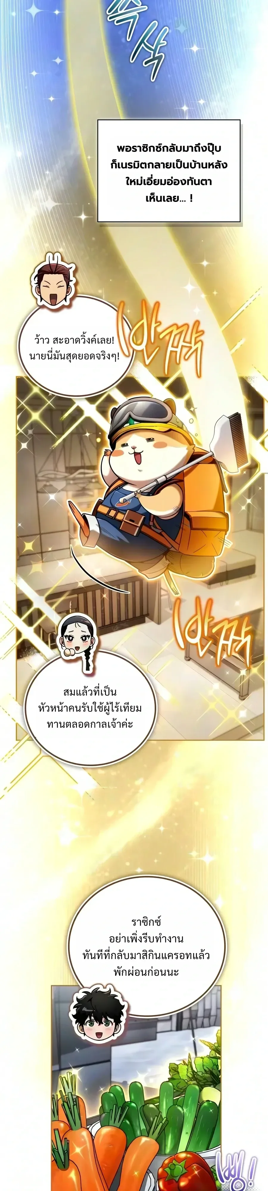 A Wimp’s Strategy Guide to Conquer the Tower กลยุทธ์พิชิตหอคอยฉบับคนกาก ตอนที่ 41 หน้า 2