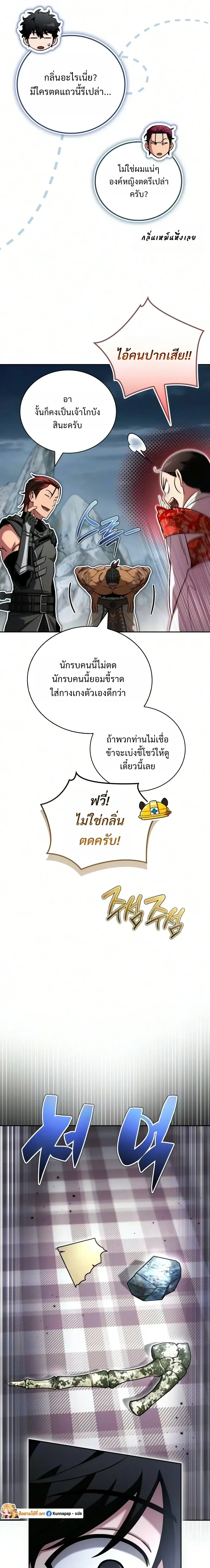 A Wimp’s Strategy Guide to Conquer the Tower กลยุทธ์พิชิตหอคอยฉบับคนกาก ตอนที่ 41 หน้า 21
