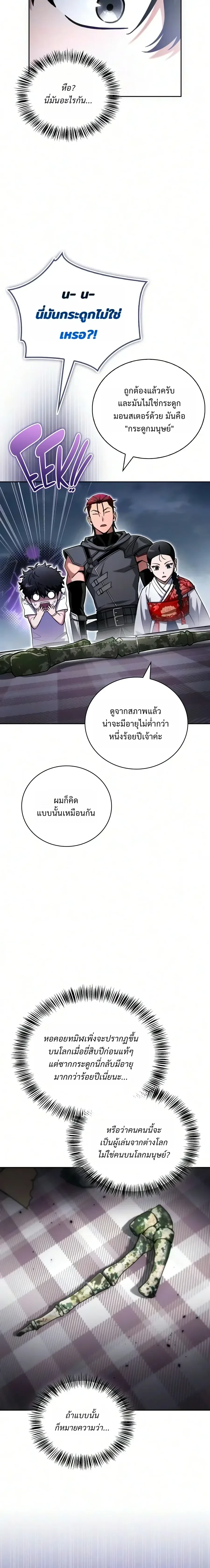 A Wimp’s Strategy Guide to Conquer the Tower กลยุทธ์พิชิตหอคอยฉบับคนกาก ตอนที่ 41 หน้า 22