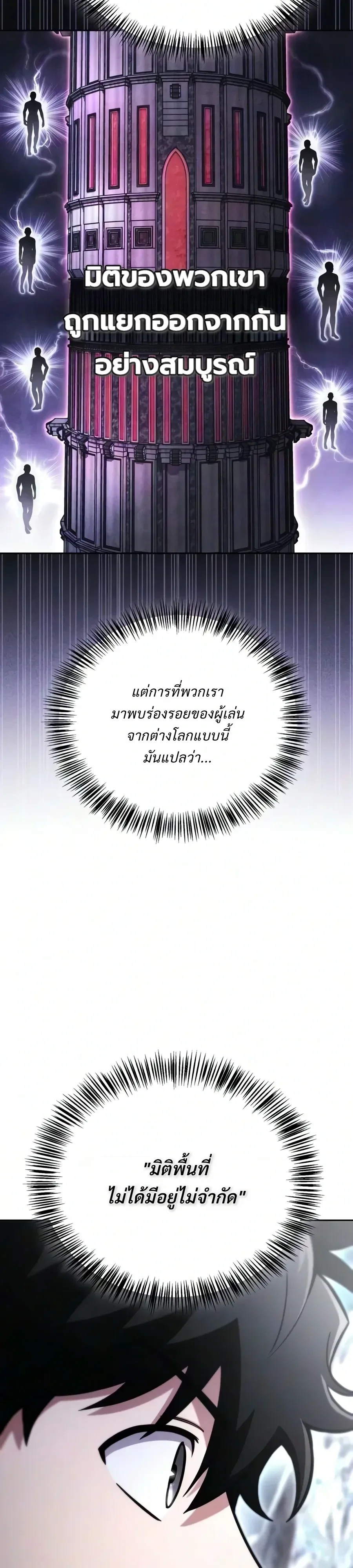 A Wimp’s Strategy Guide to Conquer the Tower กลยุทธ์พิชิตหอคอยฉบับคนกาก ตอนที่ 41 หน้า 24