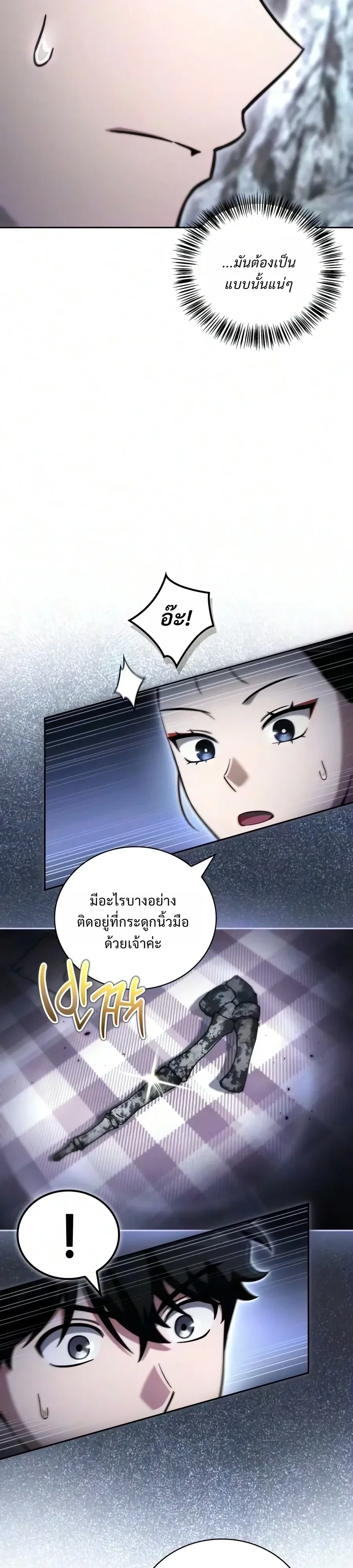 A Wimp’s Strategy Guide to Conquer the Tower กลยุทธ์พิชิตหอคอยฉบับคนกาก ตอนที่ 41 หน้า 25