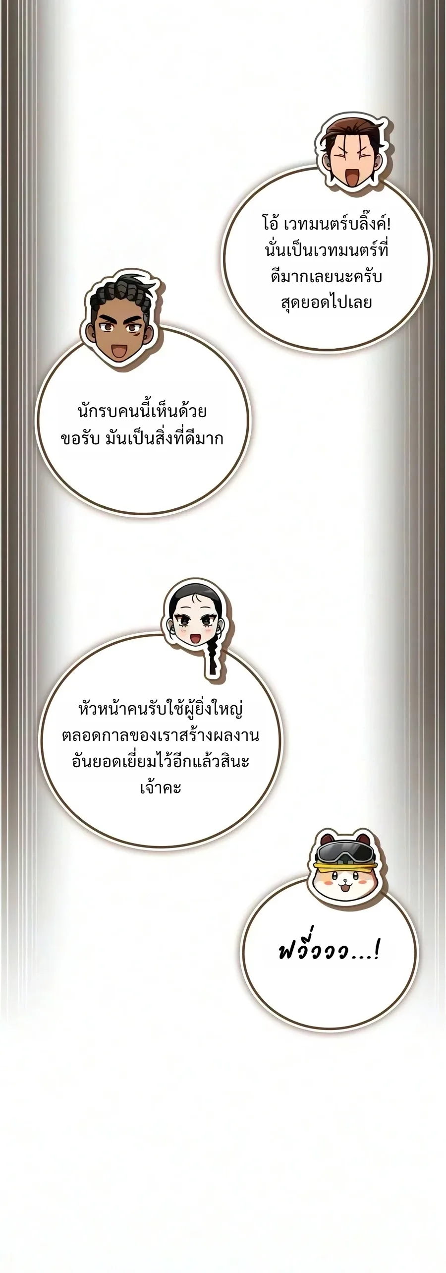A Wimp’s Strategy Guide to Conquer the Tower กลยุทธ์พิชิตหอคอยฉบับคนกาก ตอนที่ 41 หน้า 27