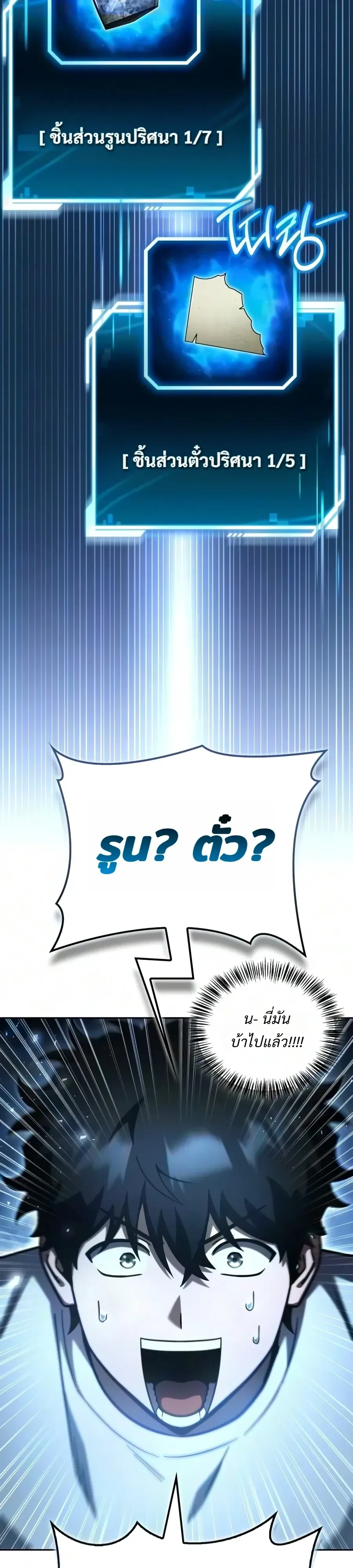A Wimp’s Strategy Guide to Conquer the Tower กลยุทธ์พิชิตหอคอยฉบับคนกาก ตอนที่ 41 หน้า 29