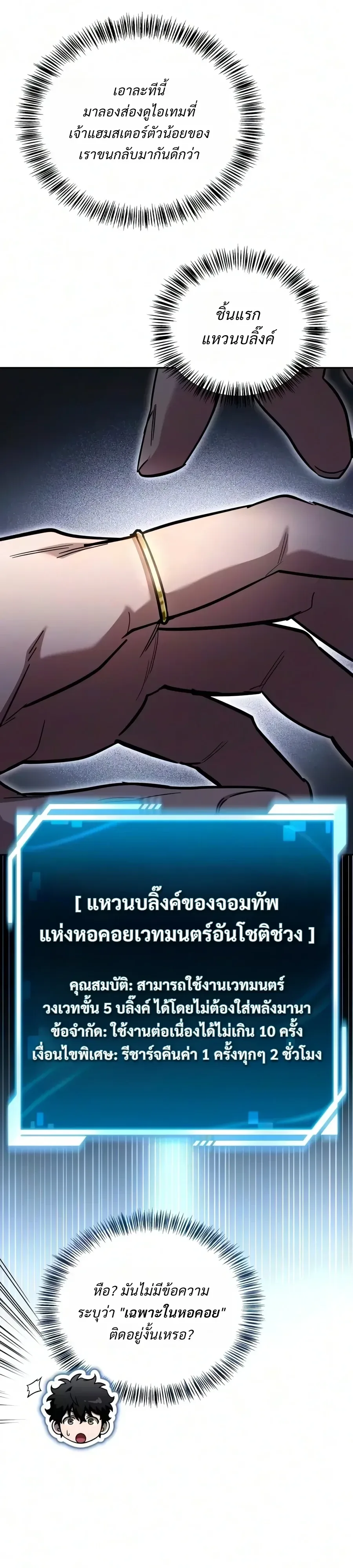 A Wimp’s Strategy Guide to Conquer the Tower กลยุทธ์พิชิตหอคอยฉบับคนกาก ตอนที่ 41 หน้า 38