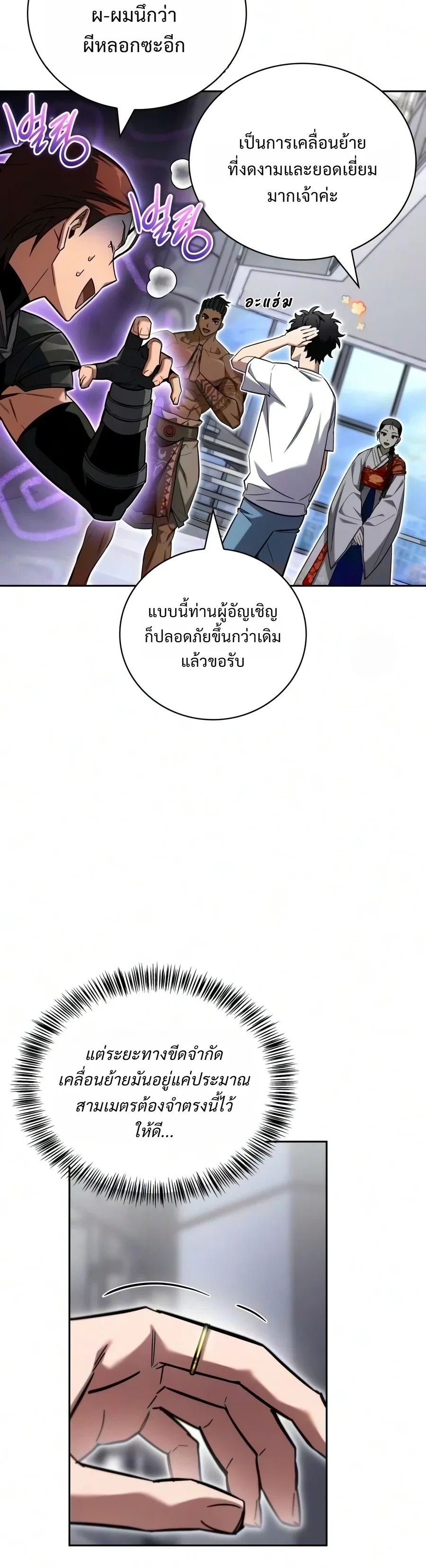 A Wimp’s Strategy Guide to Conquer the Tower กลยุทธ์พิชิตหอคอยฉบับคนกาก ตอนที่ 41 หน้า 42