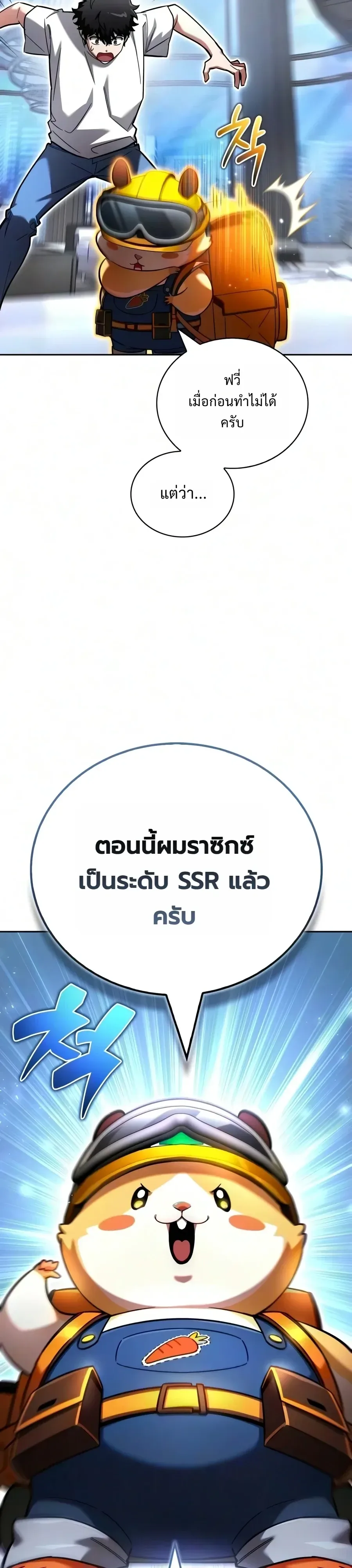 A Wimp’s Strategy Guide to Conquer the Tower กลยุทธ์พิชิตหอคอยฉบับคนกาก ตอนที่ 41 หน้า 8