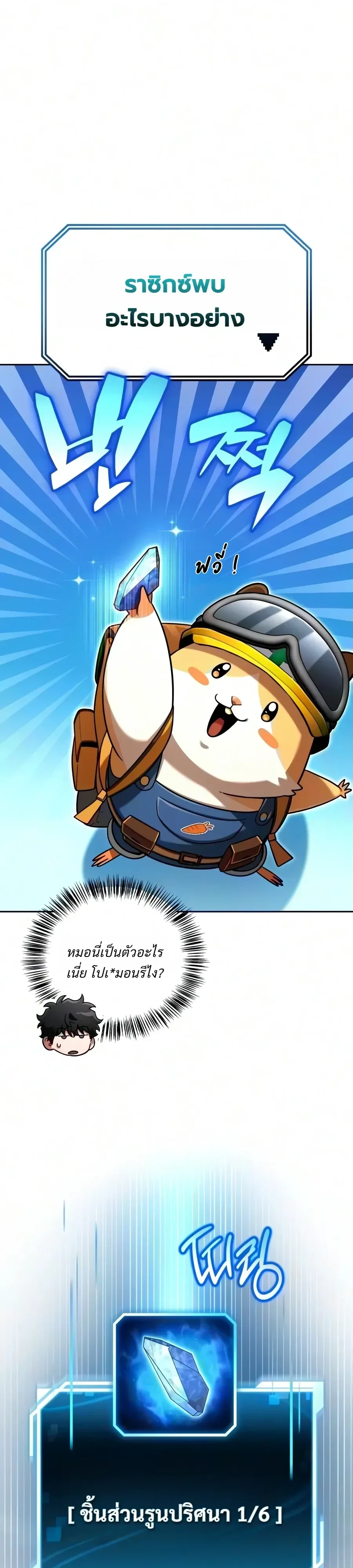 A Wimp’s Strategy Guide to Conquer the Tower กลยุทธ์พิชิตหอคอยฉบับคนกาก ตอนที่ 42 หน้า 1