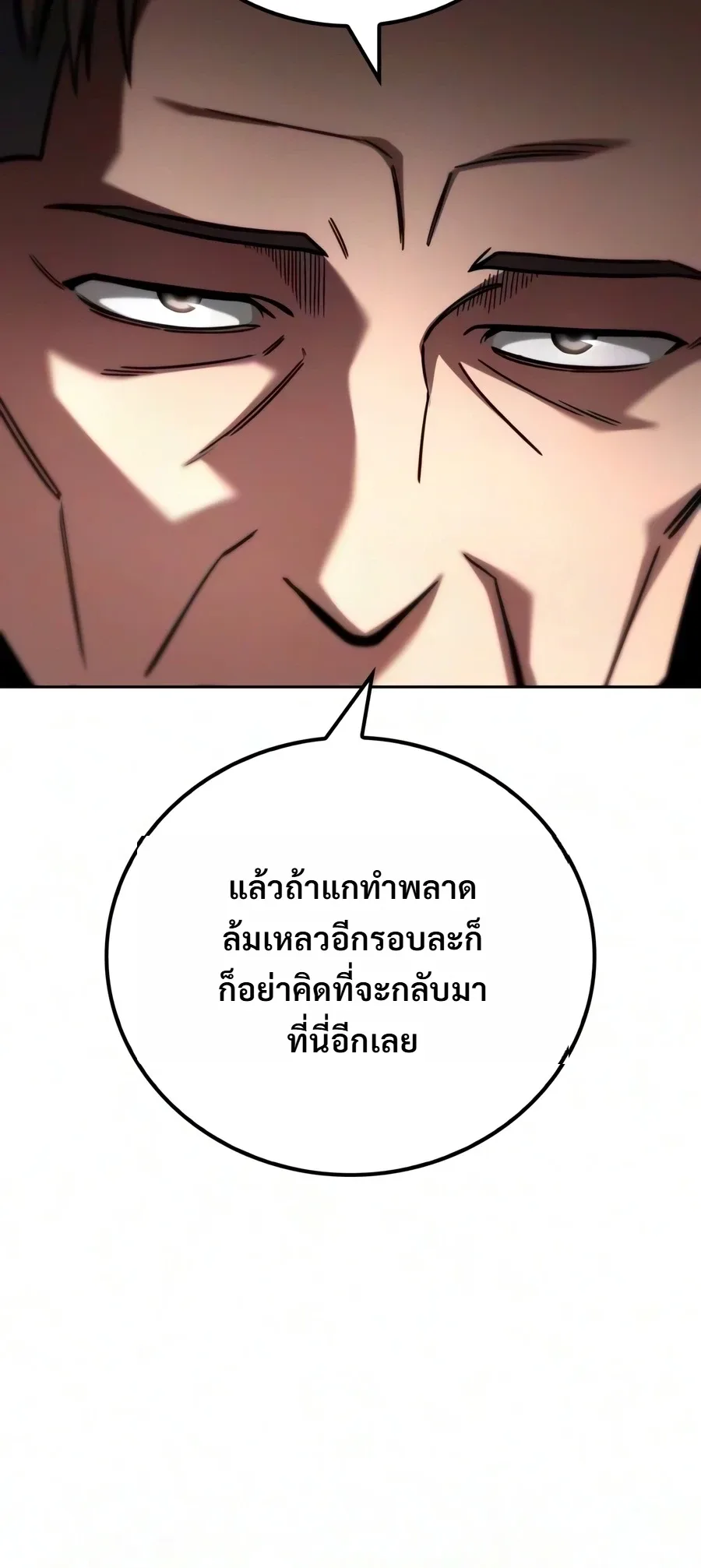 A Wimp’s Strategy Guide to Conquer the Tower กลยุทธ์พิชิตหอคอยฉบับคนกาก ตอนที่ 42 หน้า 20