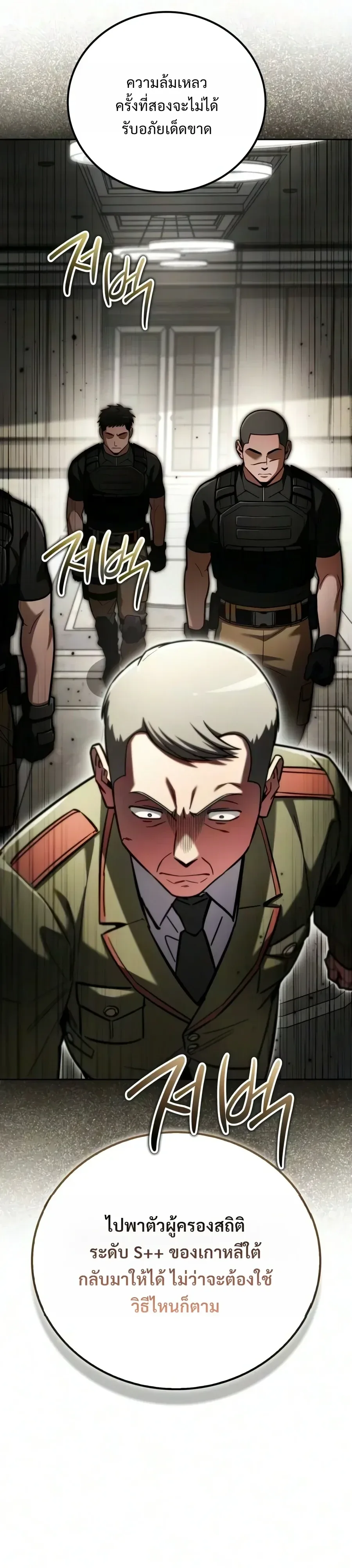 A Wimp’s Strategy Guide to Conquer the Tower กลยุทธ์พิชิตหอคอยฉบับคนกาก ตอนที่ 42 หน้า 21