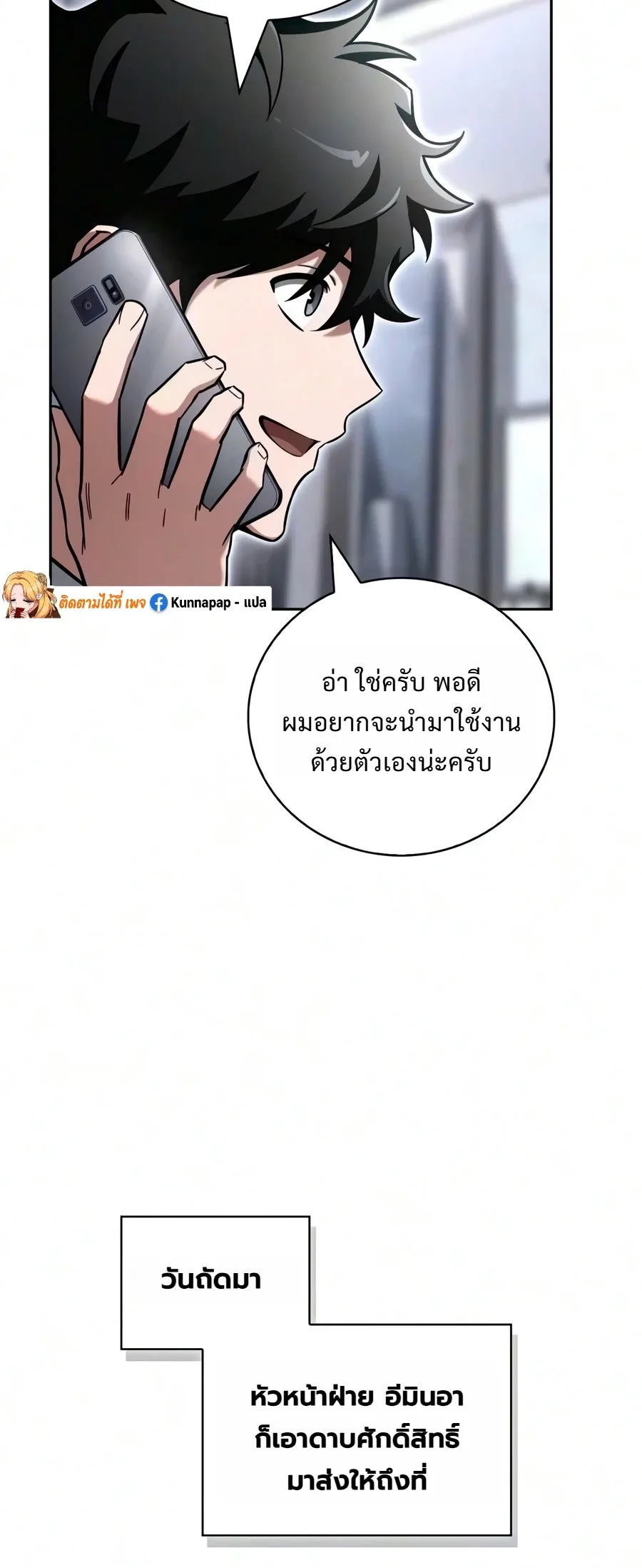 A Wimp’s Strategy Guide to Conquer the Tower กลยุทธ์พิชิตหอคอยฉบับคนกาก ตอนที่ 42 หน้า 25