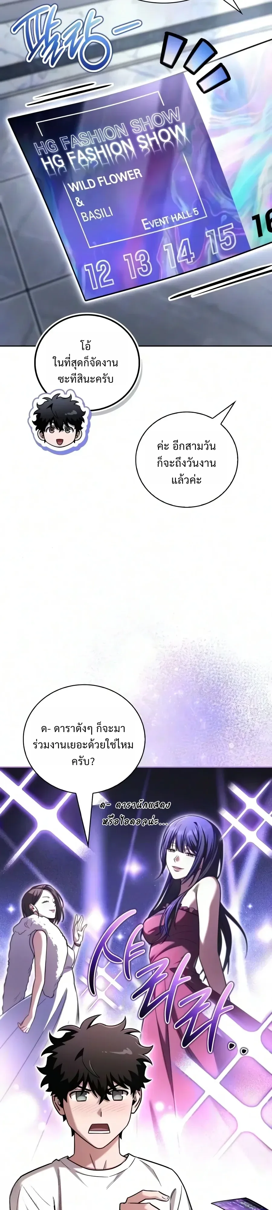 A Wimp’s Strategy Guide to Conquer the Tower กลยุทธ์พิชิตหอคอยฉบับคนกาก ตอนที่ 42 หน้า 28