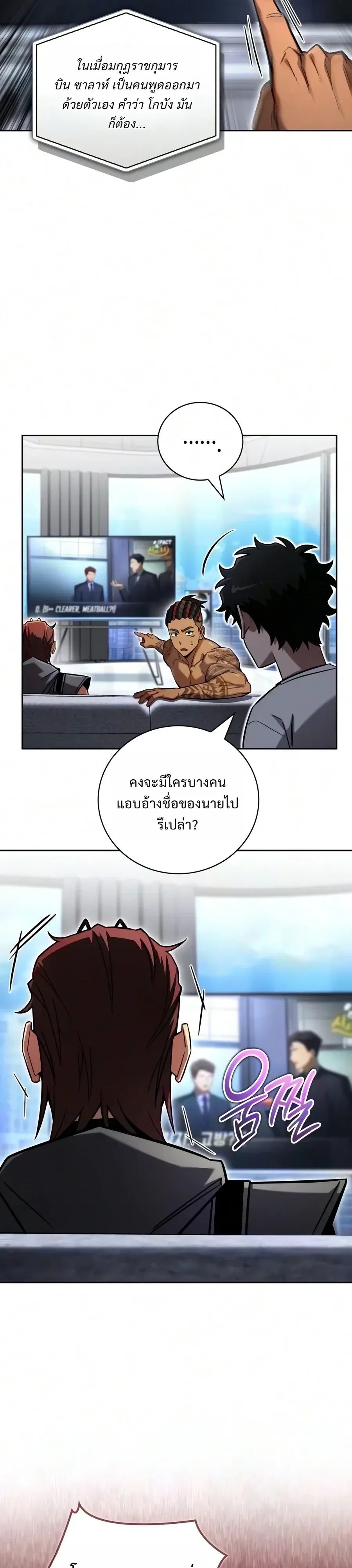 A Wimp’s Strategy Guide to Conquer the Tower กลยุทธ์พิชิตหอคอยฉบับคนกาก ตอนที่ 42 หน้า 32