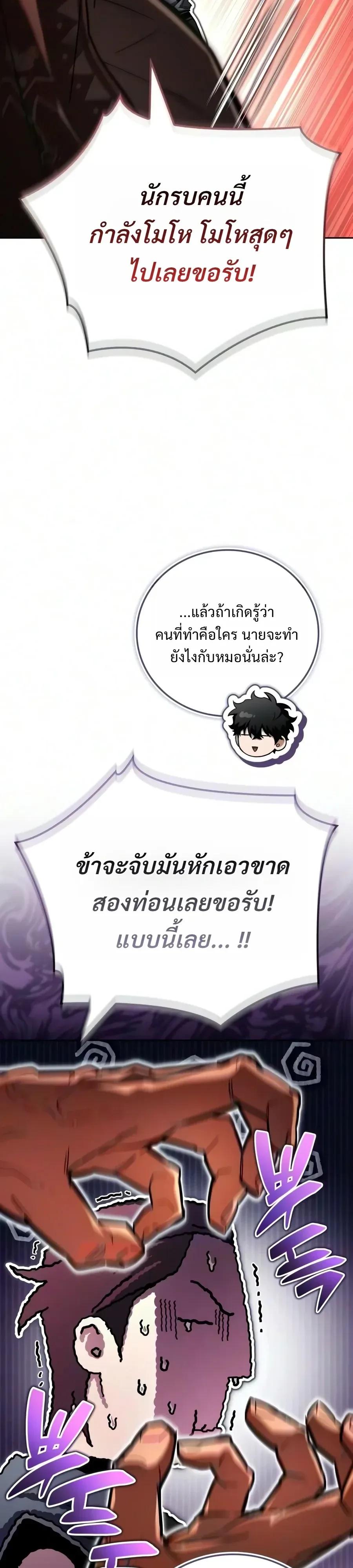 A Wimp’s Strategy Guide to Conquer the Tower กลยุทธ์พิชิตหอคอยฉบับคนกาก ตอนที่ 42 หน้า 34