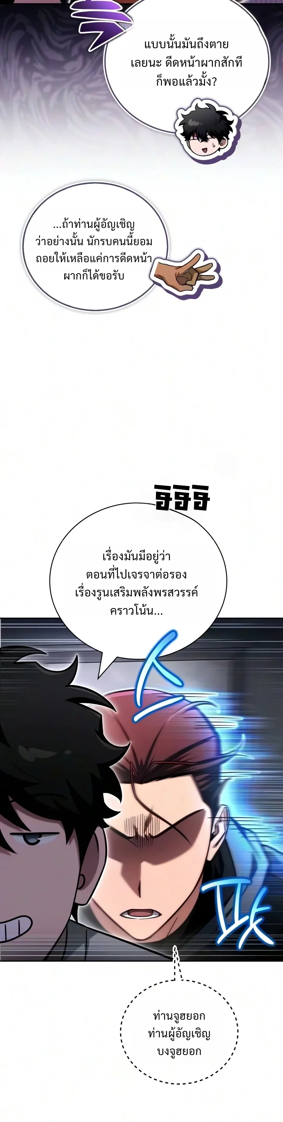 A Wimp’s Strategy Guide to Conquer the Tower กลยุทธ์พิชิตหอคอยฉบับคนกาก ตอนที่ 42 หน้า 35