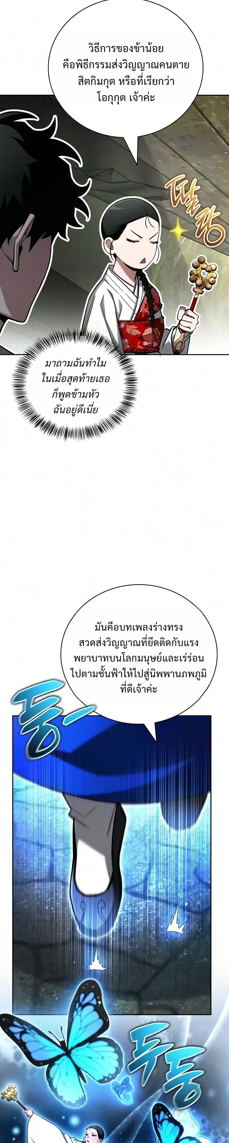 A Wimp’s Strategy Guide to Conquer the Tower กลยุทธ์พิชิตหอคอยฉบับคนกาก ตอนที่ 42 หน้า 42
