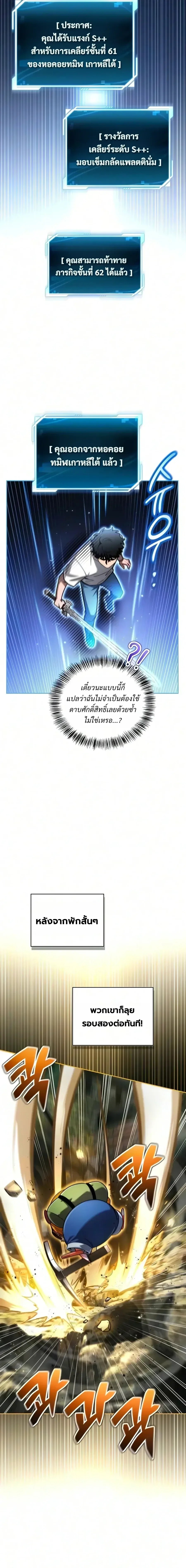A Wimp’s Strategy Guide to Conquer the Tower กลยุทธ์พิชิตหอคอยฉบับคนกาก ตอนที่ 42 หน้า 47