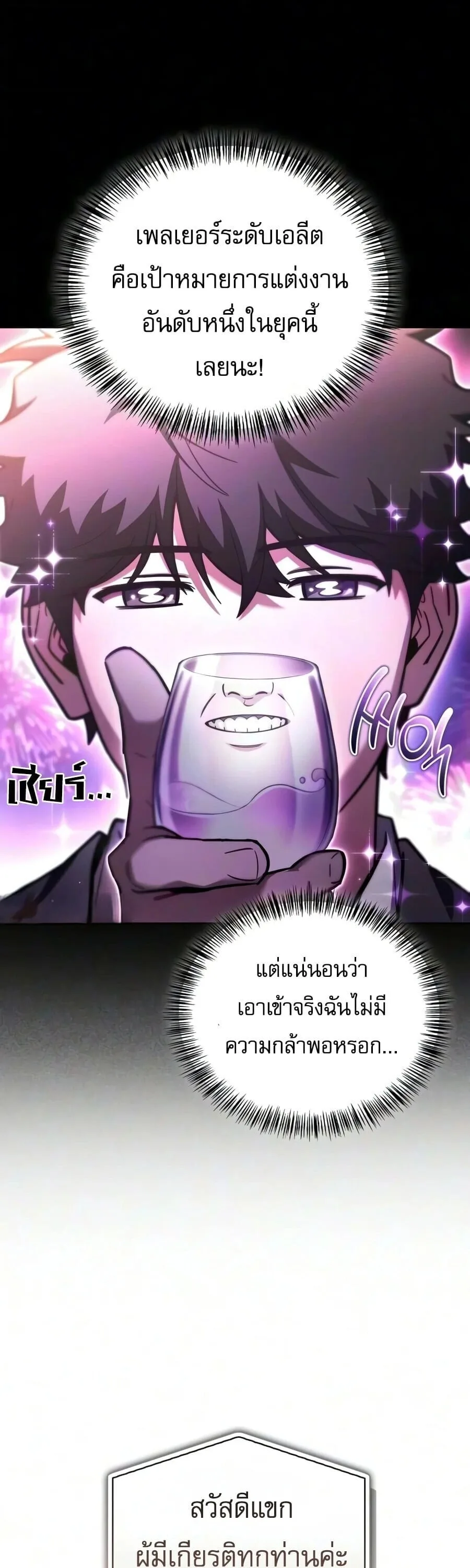 A Wimp’s Strategy Guide to Conquer the Tower กลยุทธ์พิชิตหอคอยฉบับคนกาก ตอนที่ 43 หน้า 11