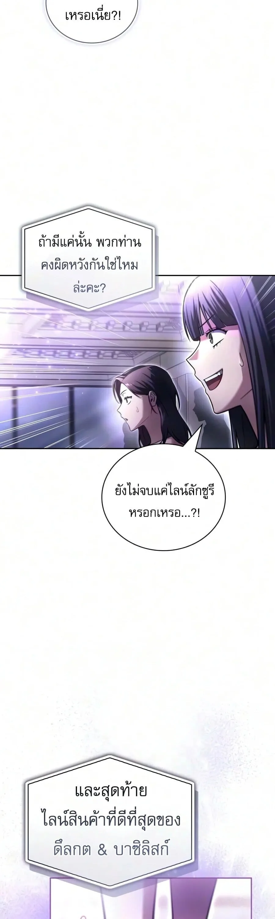 A Wimp’s Strategy Guide to Conquer the Tower กลยุทธ์พิชิตหอคอยฉบับคนกาก ตอนที่ 43 หน้า 16